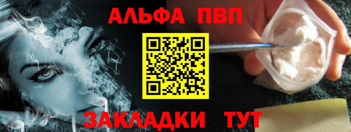 А ПВП Соль  Альфа ПВП Соль  Железноводск  Вход с VPN 