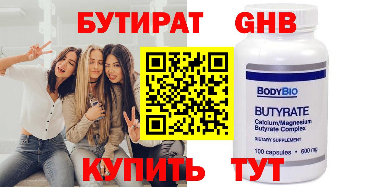 Железноводск  Бутират оксана  Вход с VPN 