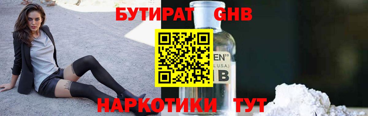 БУТИРАТ BDO Железноводск