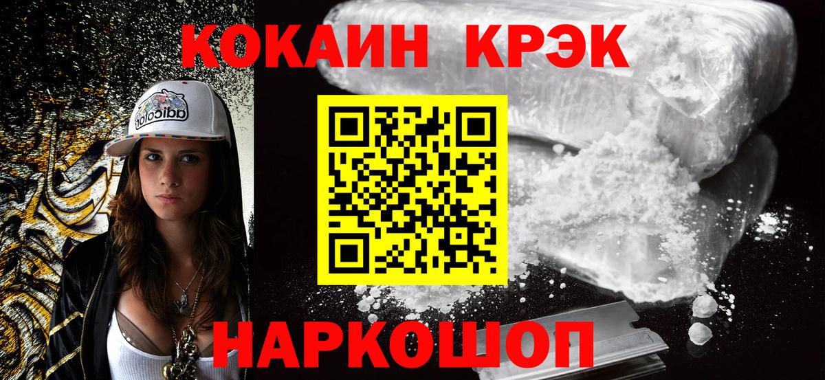 Железноводск  COCAIN Columbia  Вход с VPN  КОКАИН  КОКАИН FishScale 
