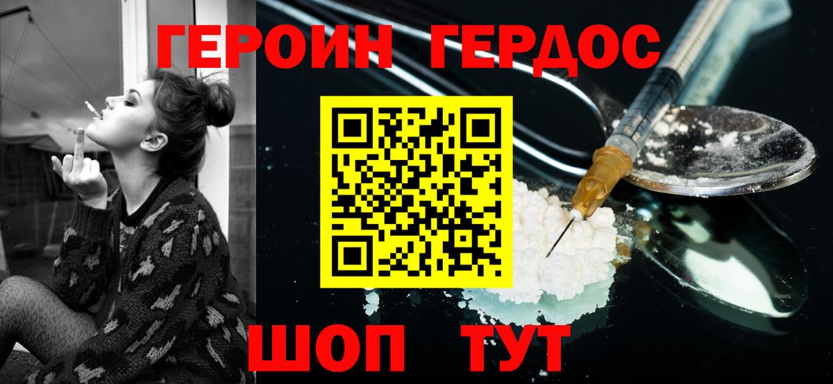Героин белый Железноводск
