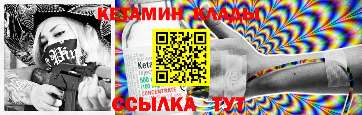 Кетамин VHQ Железноводск