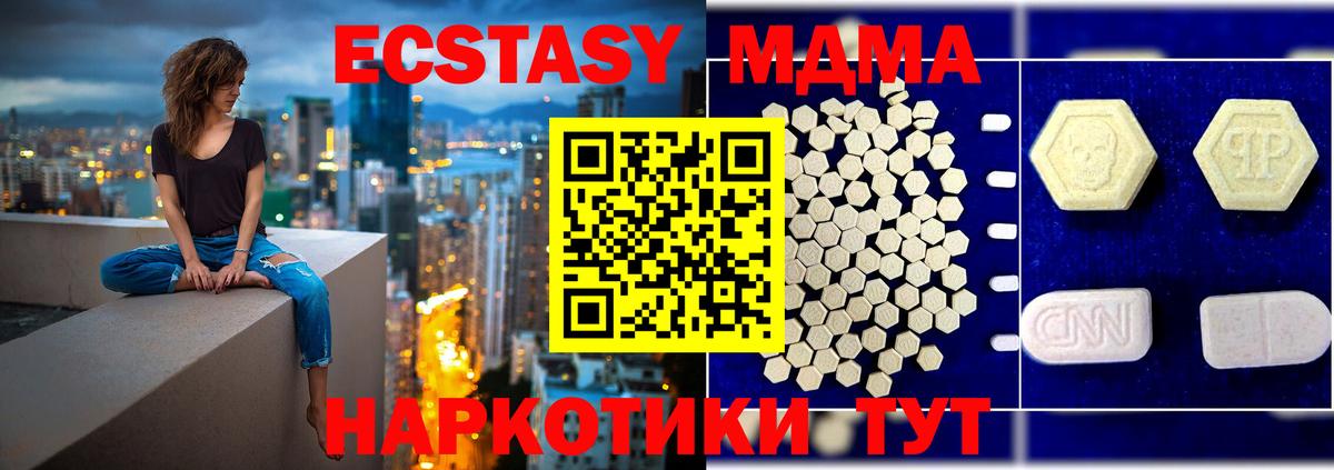 MDMA молли  Вход с VPN  Железноводск  MDMA Molly 