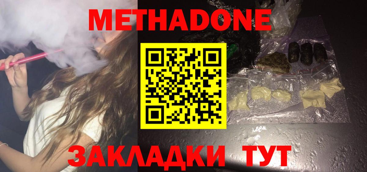 Железноводск  Метадон белоснежный  Вход с VPN 