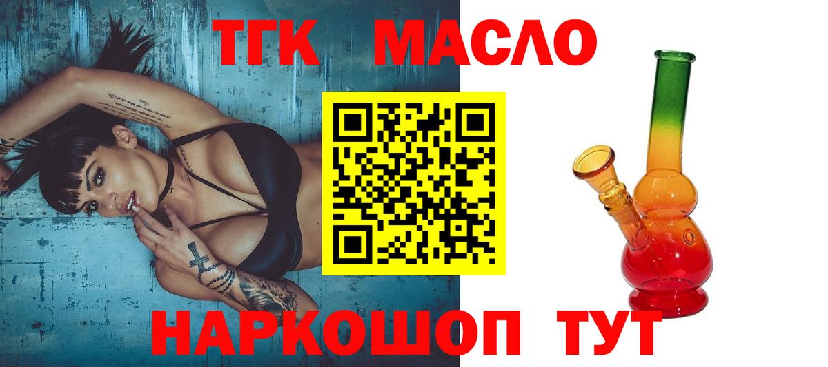 Железноводск  Дистиллят ТГК вейп с тгк  Вход с VPN 